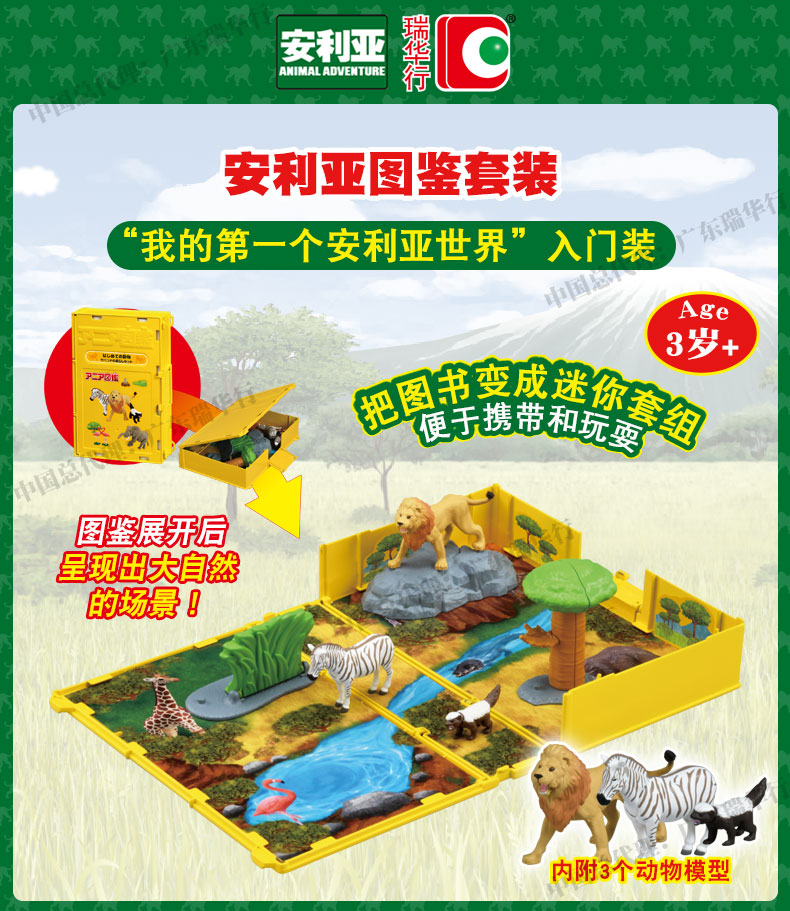 tomy多美卡动物塑料图鉴安利亚