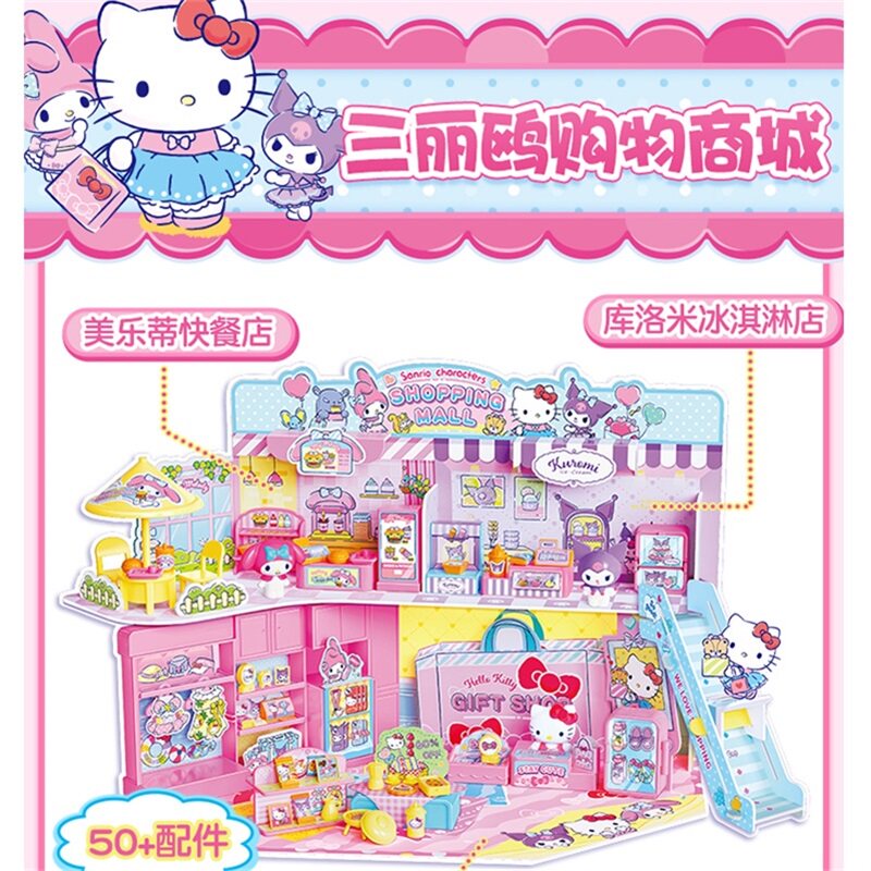 Sanrio凯蒂猫hellokitty三丽鸥库洛米购物商城儿童女孩过家家玩具