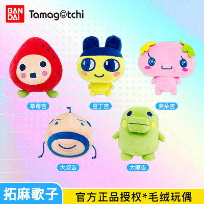 豆丁吉大嘴吉玩偶，送礼超合适