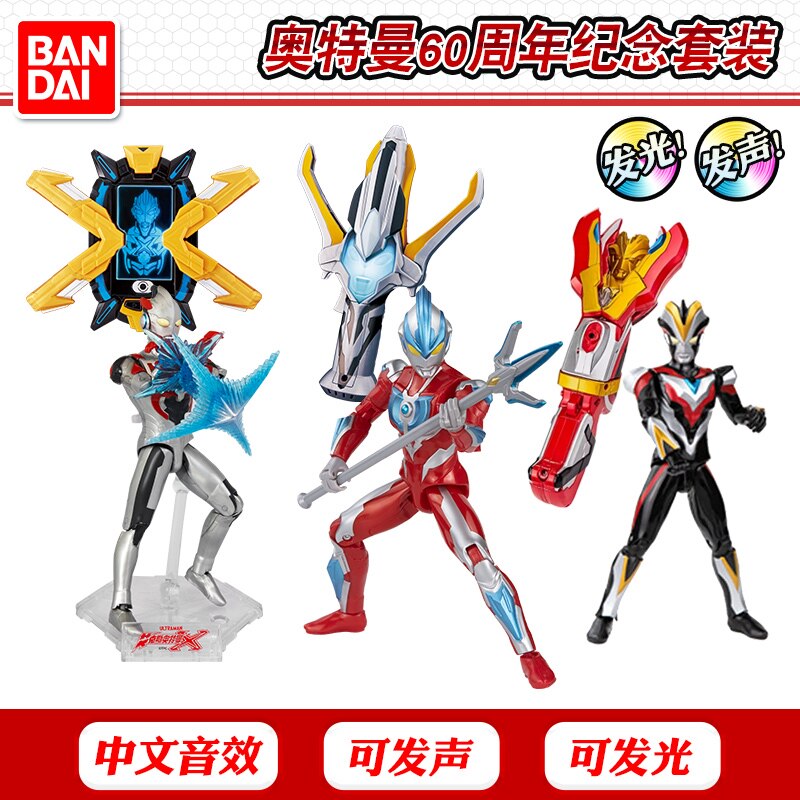万代 奥特曼60周年声光纪念套装 银河火花艾克斯闪光维克特利火炬