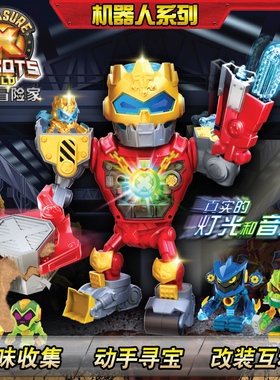 Treasure X宝藏冒险家外星机器人儿童小男孩益智玩具套装生日礼物