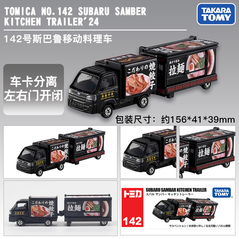 TOMY多美卡142号斯巴鲁拉面车