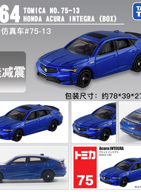 TOMY/多美卡仿真合金小汽车模型玩具75号本田Acura讴歌轿跑228400