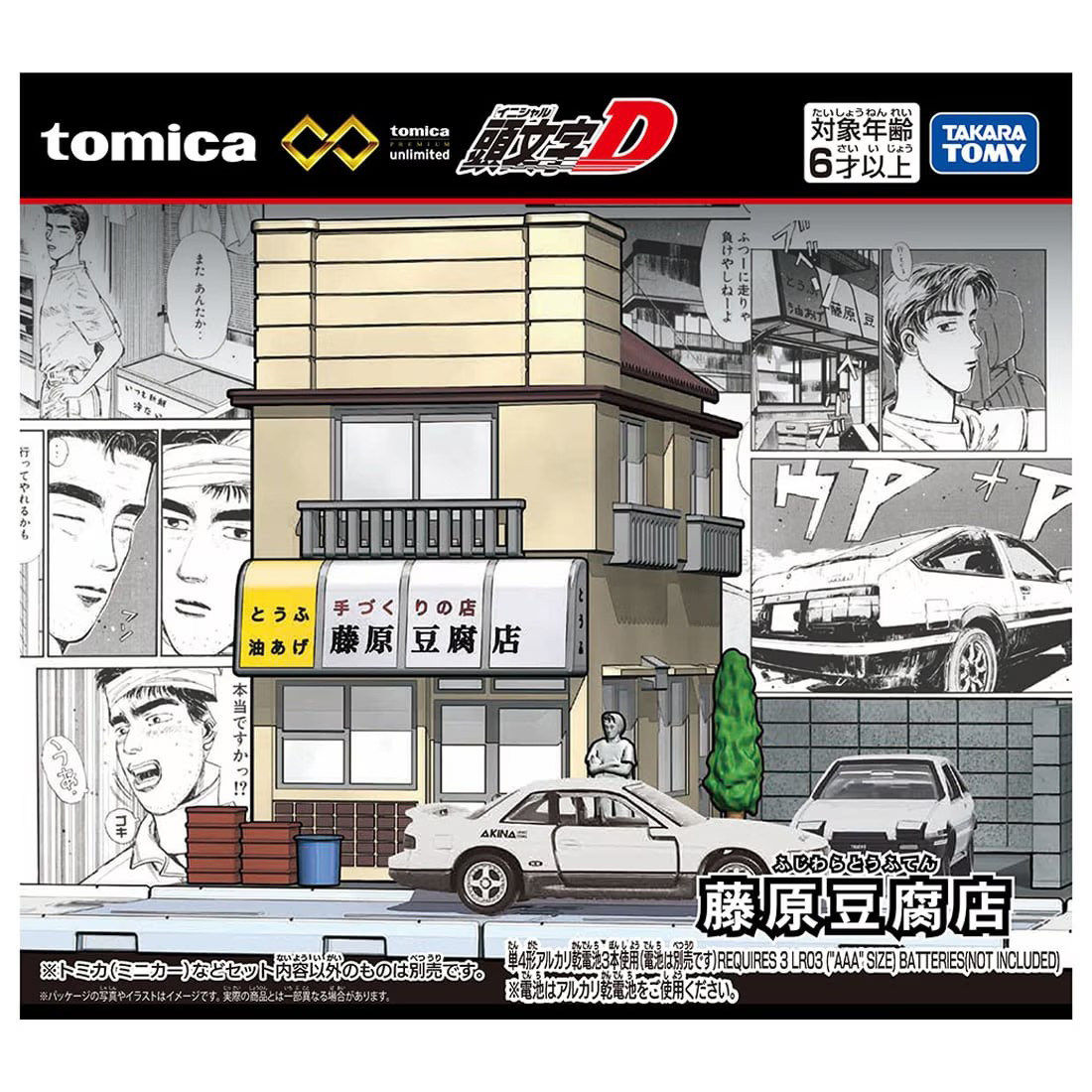 TOMY/多美卡旗舰版头文字D藤原豆腐店拓海拼装建筑场景模型男玩具