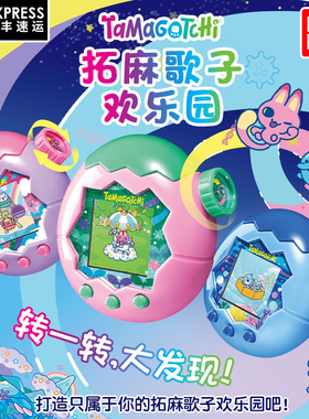 万代拓麻歌子paradise彩屏欢乐园翡翠森林tamagotchi电子宠物机