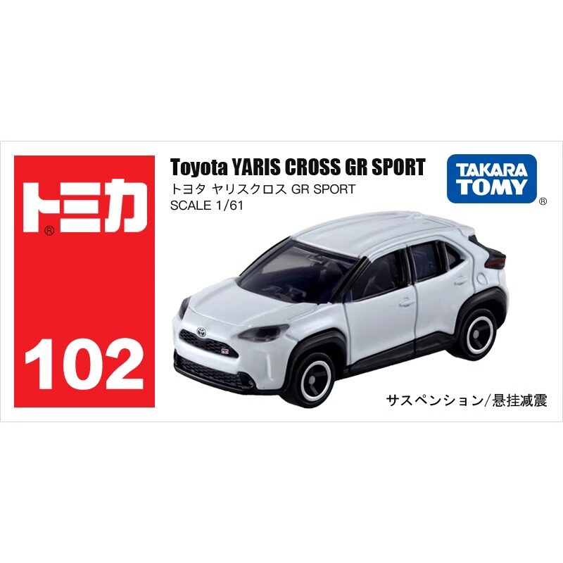 tomy多美卡仿真合金小汽车模型102号toyota丰田雅力士gr车228301