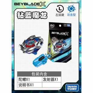 34左回旋钻蓝魔龙2 60C X爆旋陀螺X Tomy多美卡Beyblade