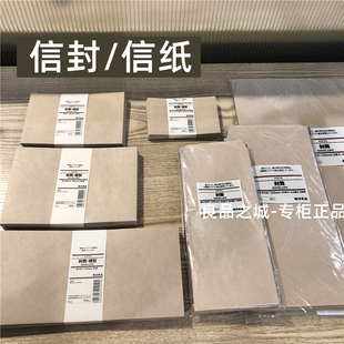 MUJI无印良品 信封信纸再生白棉纸手工牛皮便签收纳袋明信片 A4B5