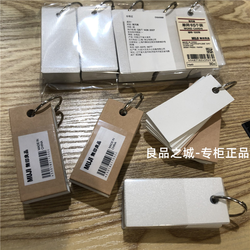 MUJI无印良品 再生纸单词卡片本/PP单词本/便签本小卡册 一本/5本