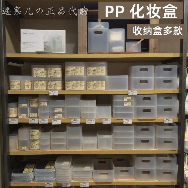 MUJI无印良品 PP化妆品收纳盒彩妆整理叠加桌面组合箱/首饰棉签镜,收纳整理,桌面收纳盒,淘宝优惠券,粉丝福利购,淘宝优惠卷