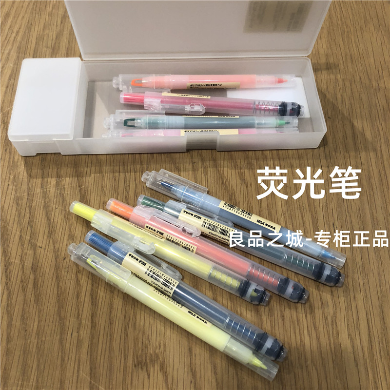 MUJI无印良品双头附窗荧光笔PP按压荧光笔/水彩笔记号笔 国内代购