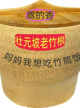 老竹根无胶无漆无蜡蒸饭香控糖