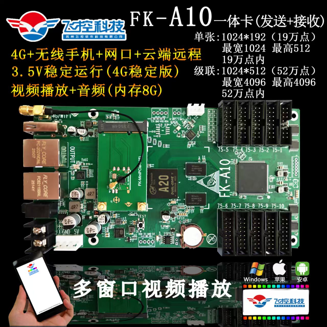 飞控FK-A08 A10 A42 C65 C130视频卡同异步无线wifi全彩LED显示屏