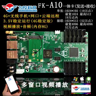 A42 飞控FK A08 A10 C130视频卡同异步无线wifi全彩LED显示屏 C65