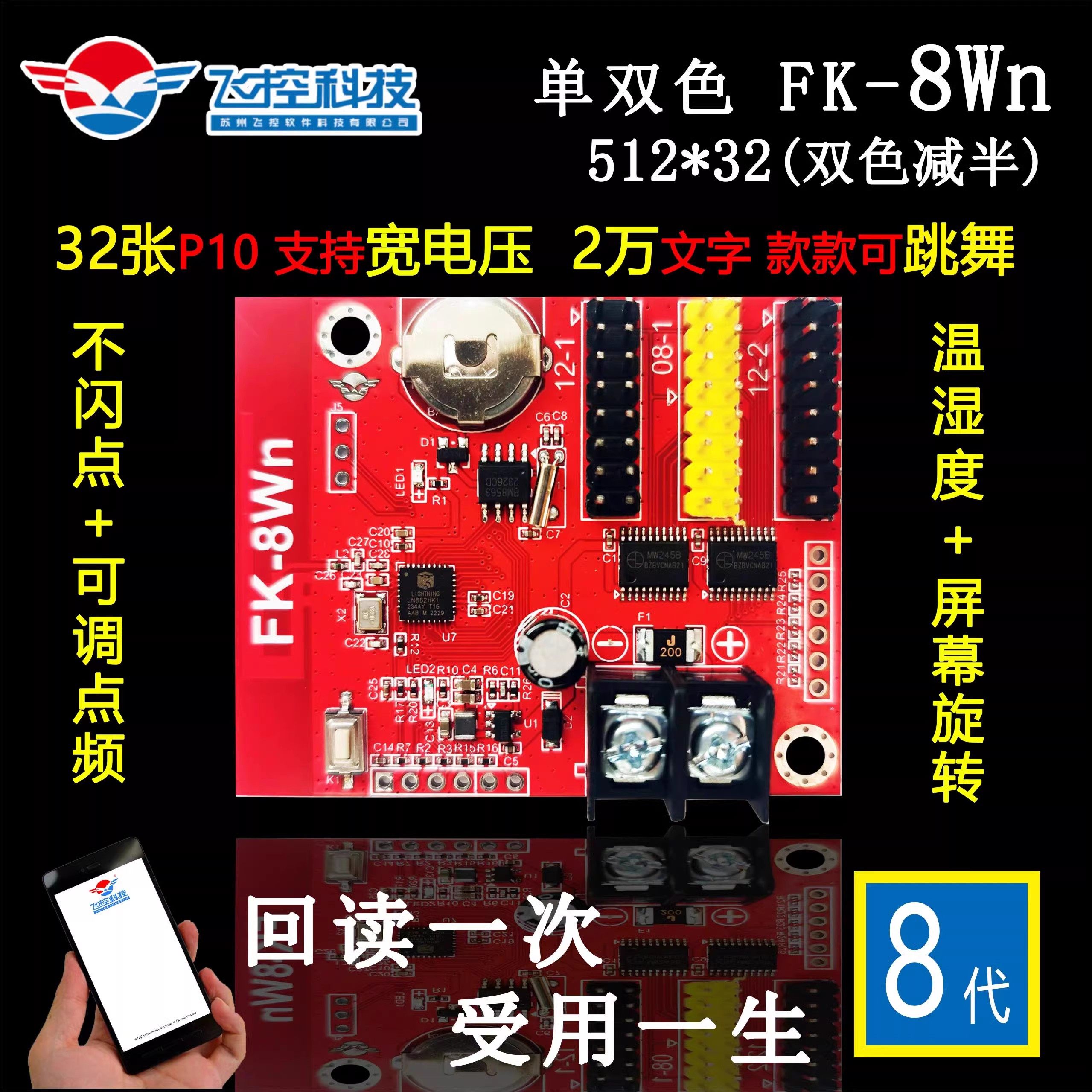 飞控FK-8WNWAWBWCWDW2W3W4W5手机wifi控制卡门头LED显示广告条屏
