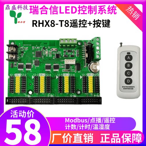 瑞合信点播计数遥控温度控制卡