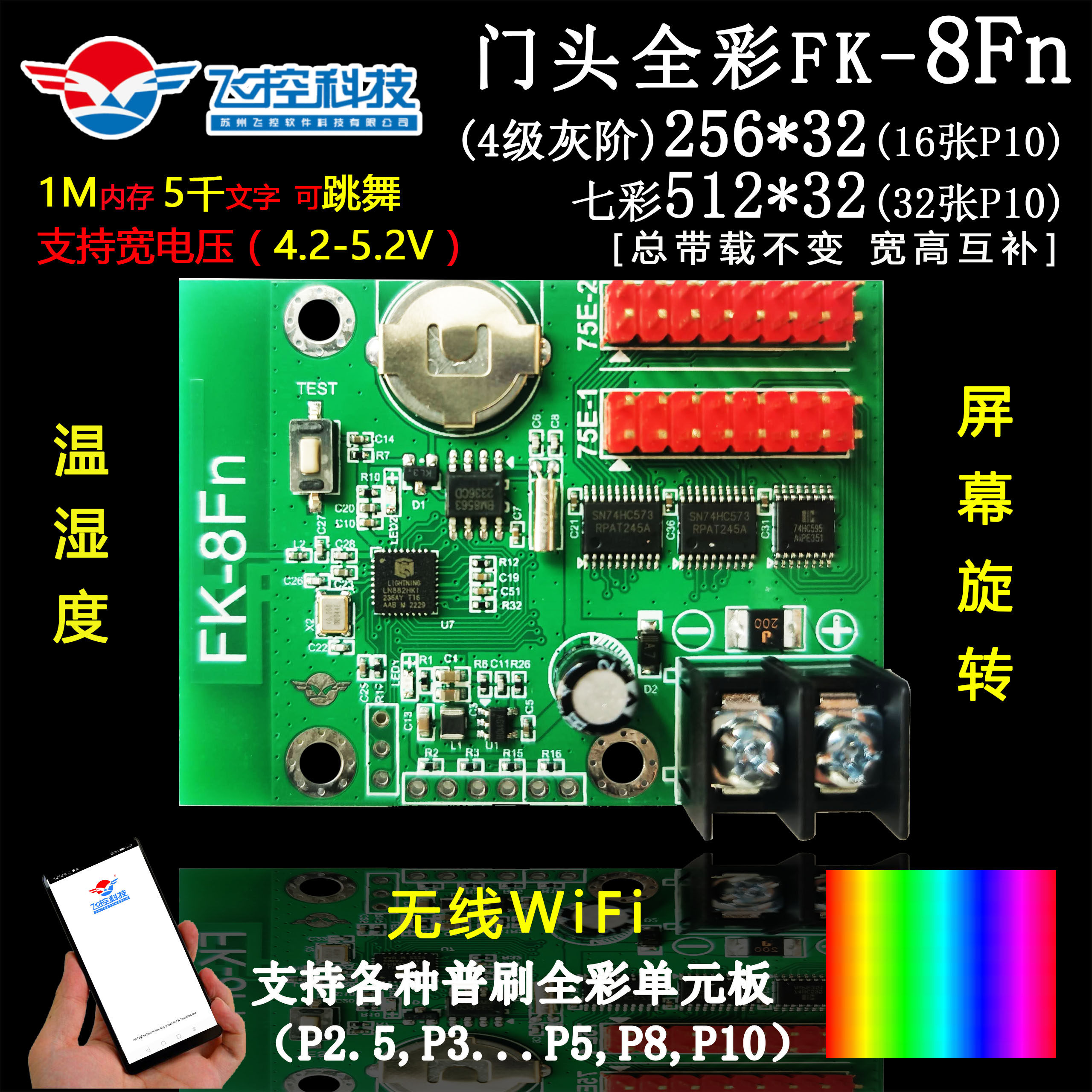 飞控FK-8FN 8F1F2F3F4F5F6全彩控制卡LED显示屏手机wifi门头广告