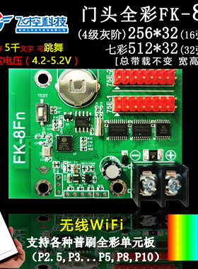 飞控FK-8FN 8F1F2F3F4F5F6全彩控制卡LED显示屏手机wifi门头广告