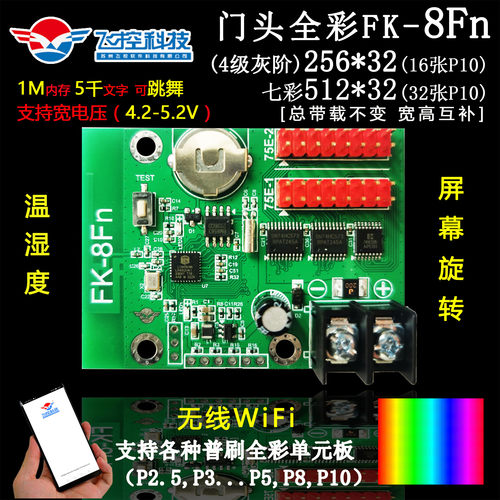 飞控全彩控制卡无线WIFI改字
