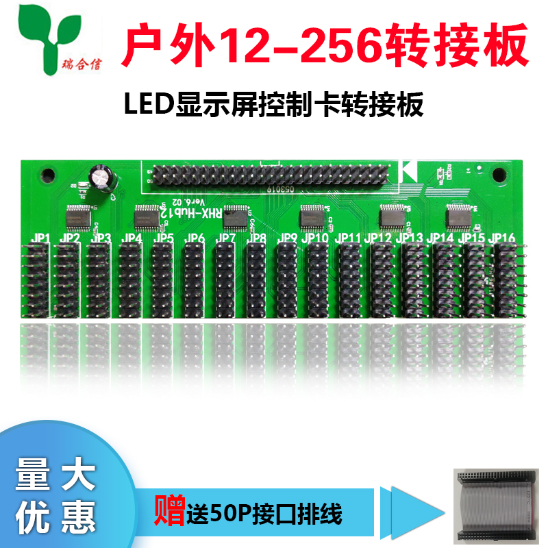 瑞合信控制卡08 75转接板RHX-Hub12 网口U盘串口LED显示屏控制卡