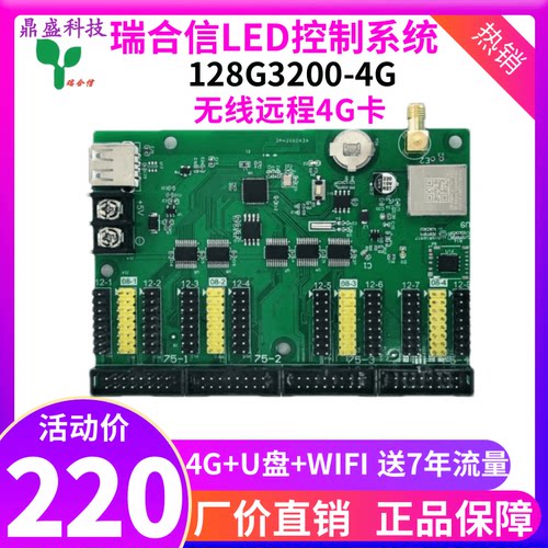 远程4G集群手机改字无线控制卡