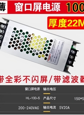 LED显示屏超薄电源110/220V转5V10A50W 100W变压器全彩单色窗口屏