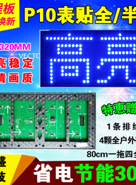 表贴P10半户外单蓝 全户外蓝色单元板模组 led显示屏 广告牌 高亮
