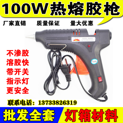 led电子灯箱配件 灯箱制作工具  DIY工具 热溶胶枪 100W热熔胶枪