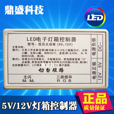 LED电子灯箱 外漏灯穿孔灯控制器 12V 5V控制器48V 60V直流控制器