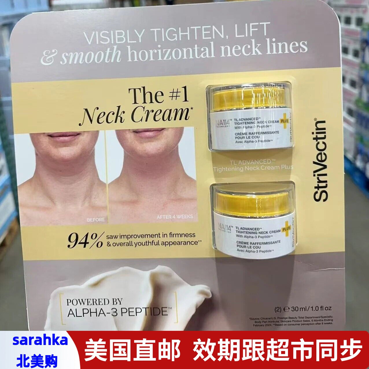 美国直邮 StriVectin斯佳唯婷紧致颈霜提拉紧致淡颈纹霜30ml*2瓶