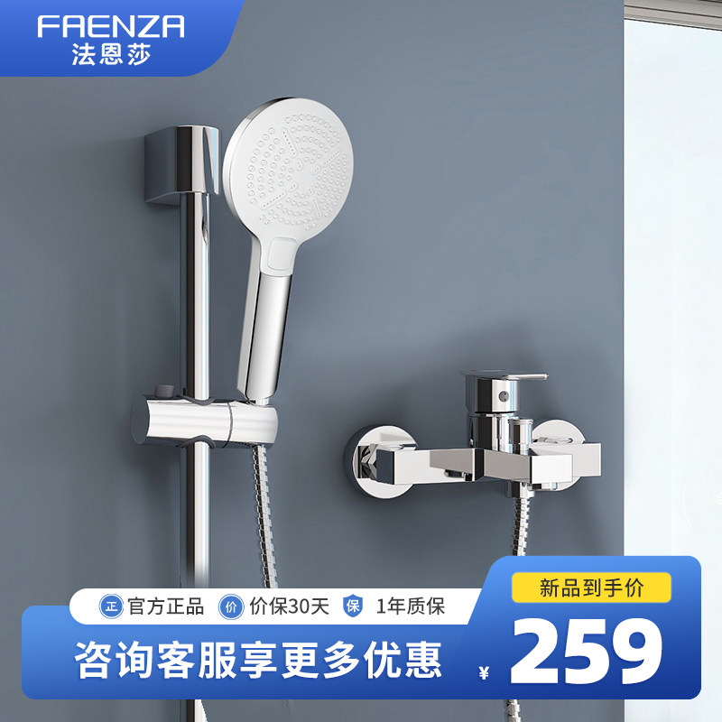 法恩莎简易花洒套装冷热精铜龙头明装淋浴增压喷头升降带杆无顶喷