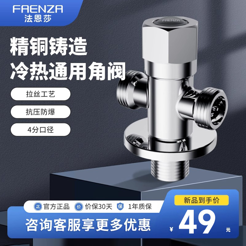 法恩莎角阀一进二出三通分水器带开关4分马桶进水阀门双出水止水