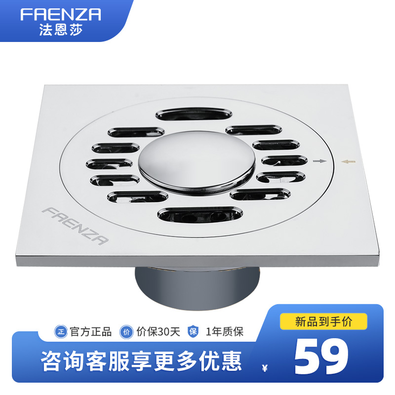 法恩莎防臭地漏大口径不锈钢大排量全铜浴室卫生间洗衣机通用方形