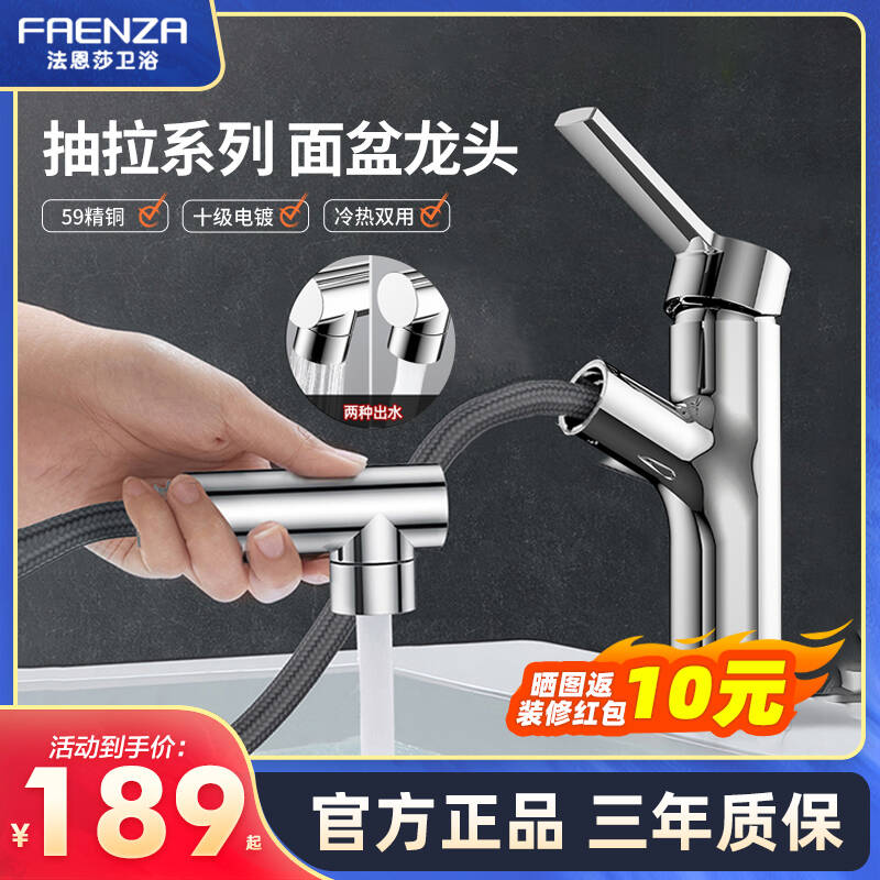 法恩莎洗脸台盆冷暖抽拉龙头面盆洗脸盆浴室柜冷热水龙头净铅环保