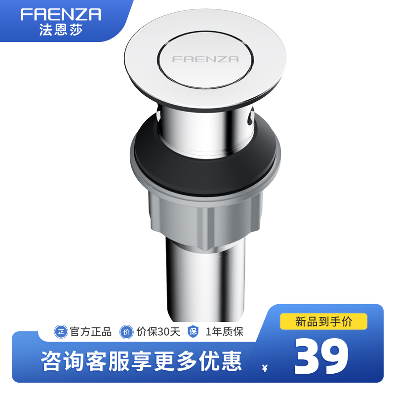法恩莎洗手盆漏水塞子洗脸池面盆台盆下水器配件翻盖下水芯