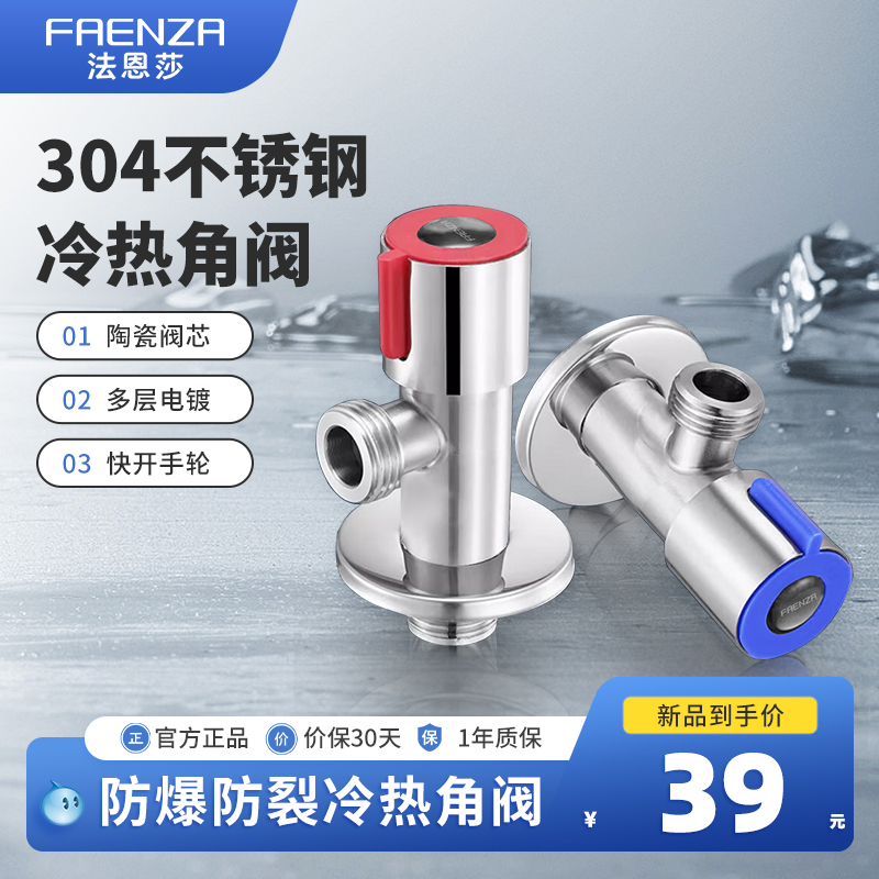 法恩莎卫浴不锈钢角阀一进二出三通冷热热水器水阀分水器