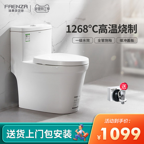 法恩莎虹吸式陶瓷抗菌除臭坐便器