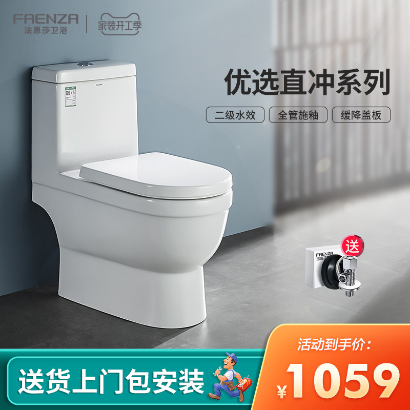 法恩莎马桶 全施釉抽水家用方形直冲式连体式坐便器地排水fb16109