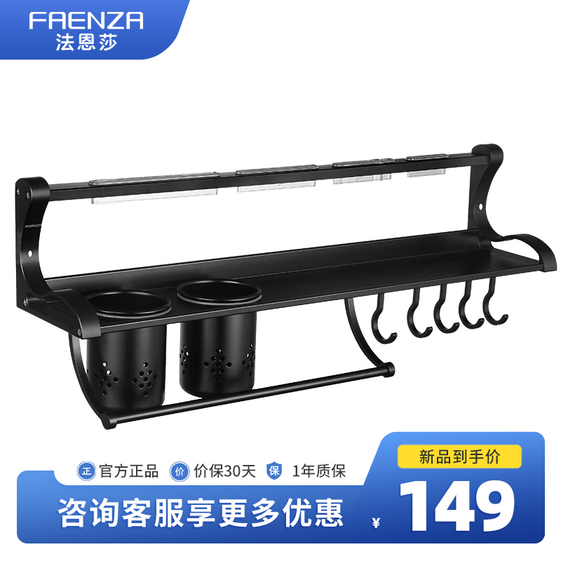 法恩莎太空铝黑色厨房置物架刀架多功能收纳调料架