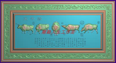 五牛图牌匾横匾额浮雕精雕JDP灰度BMP格式木雕石雕图