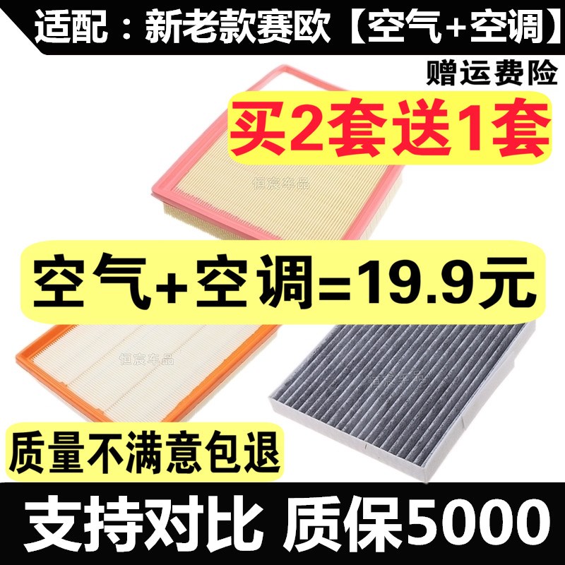 适配雪佛兰10-14款新赛欧1.2/1.4L空滤科鲁兹赛欧3空气空调滤芯格