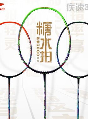 李宁拉线糖水拍优惠初学者