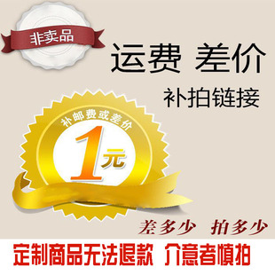 多少金额拍多少 收藏宝贝 定金专用链接 VIP定制货款 邮费差价
