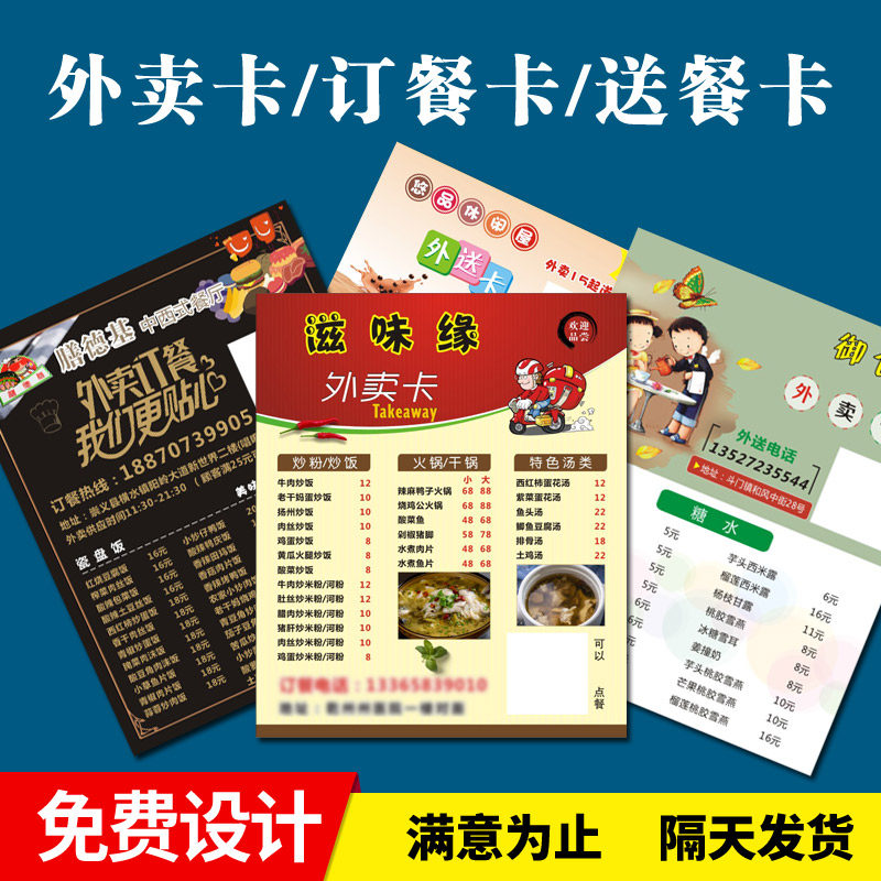外卖卡名片订餐卡送餐卡图片