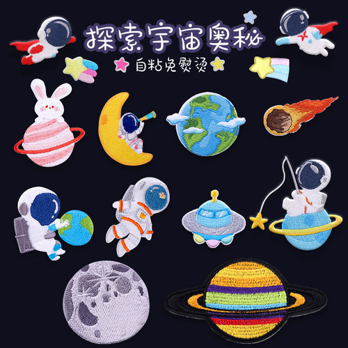 宇航员羽绒服修补装饰星球布贴