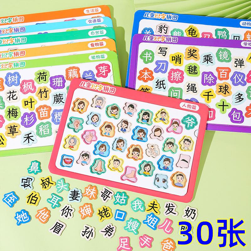 幼儿园儿童生日礼物识字拼图