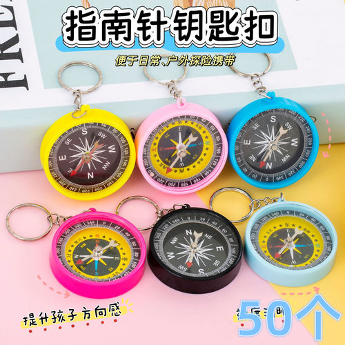 创意指南针钥匙扣挂件小学生奖励
