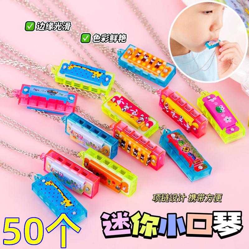 儿童项链口琴玩具全班分享礼品