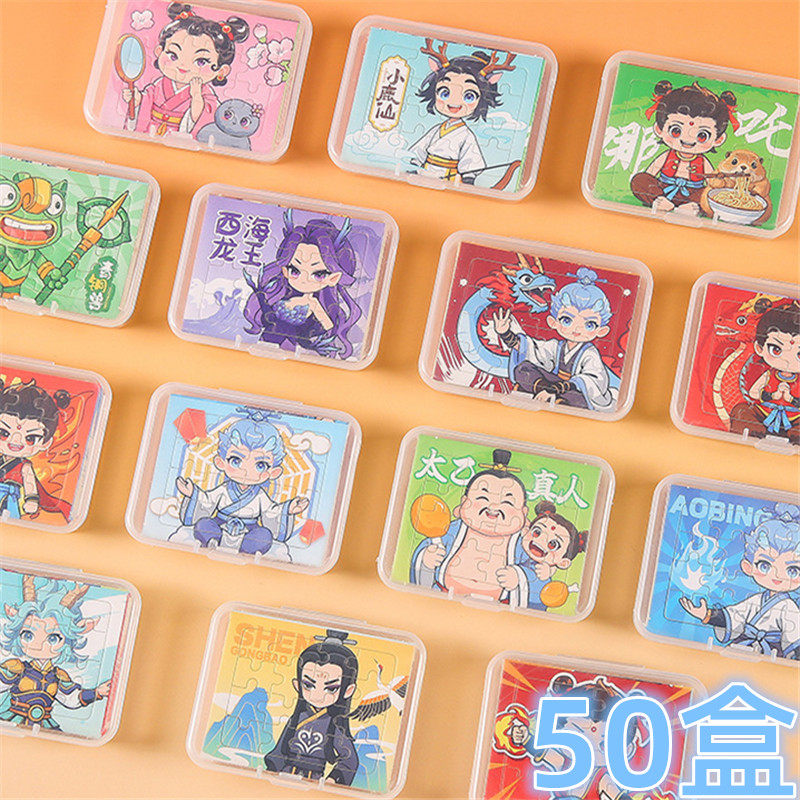 创意可爱卡通哪吒拼图小学生奖励小礼品幼儿园儿童奖品开学礼物