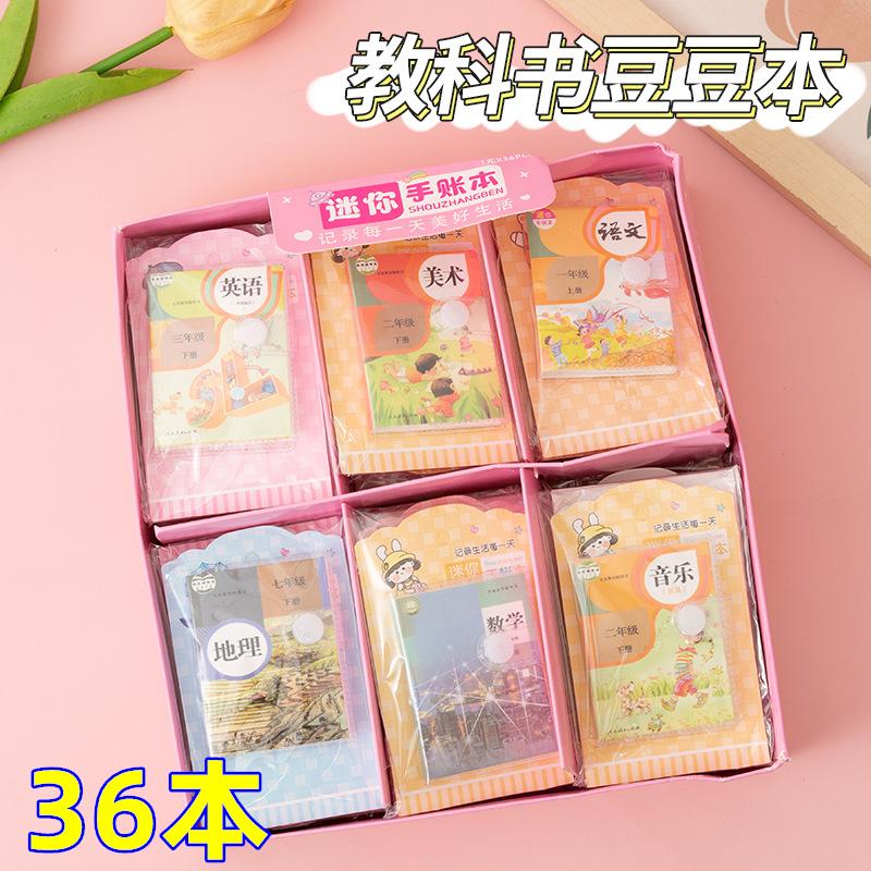 儿童豆豆本创意迷你教科书小本子